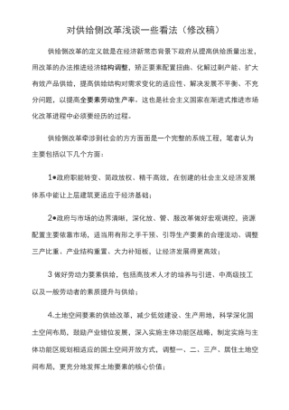 对供给侧改革浅谈一些看法