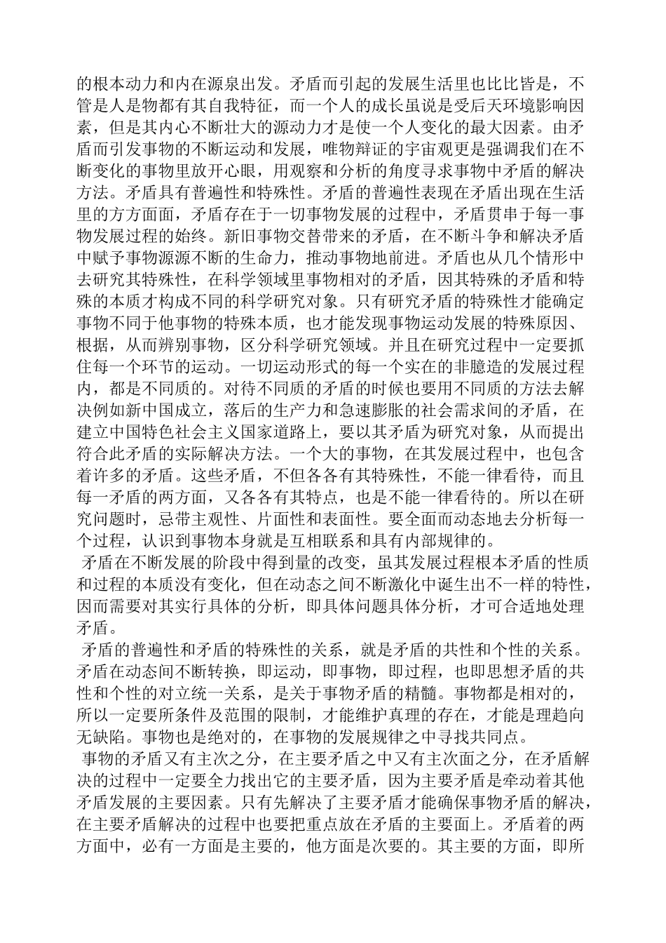 思政读书笔记_第2页