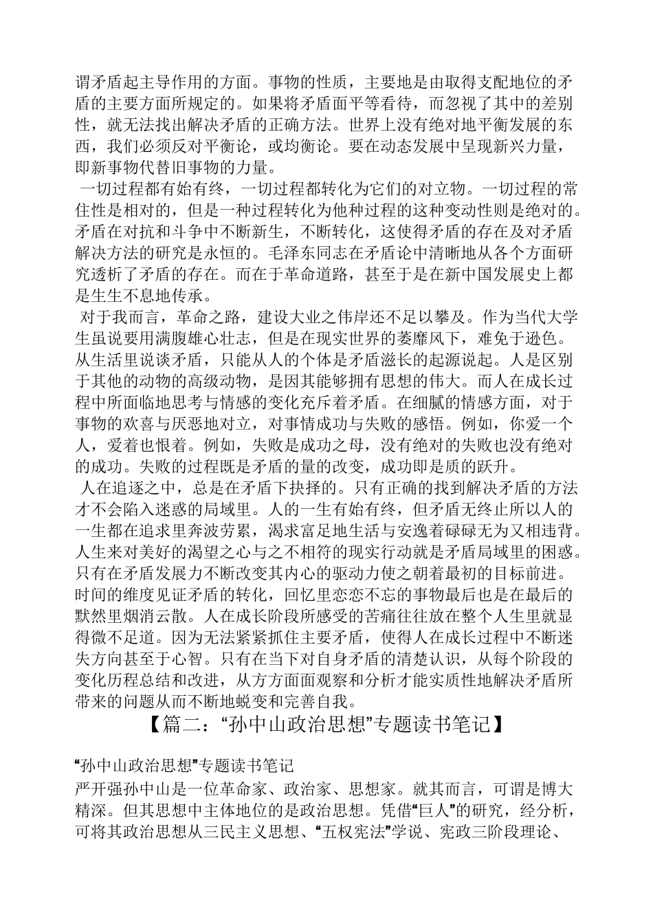 思政读书笔记_第3页