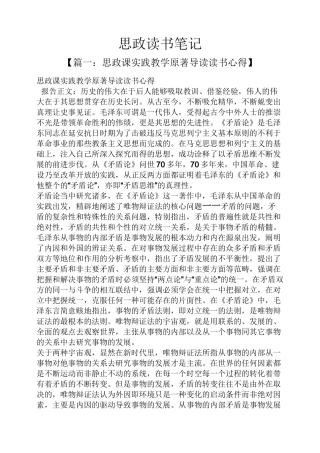 思政读书笔记