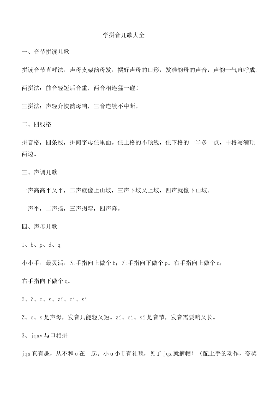 学拼音儿歌大全_第2页