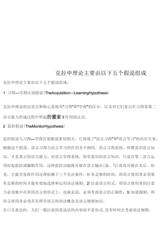 克拉申理论主要由以下五个假说组成
