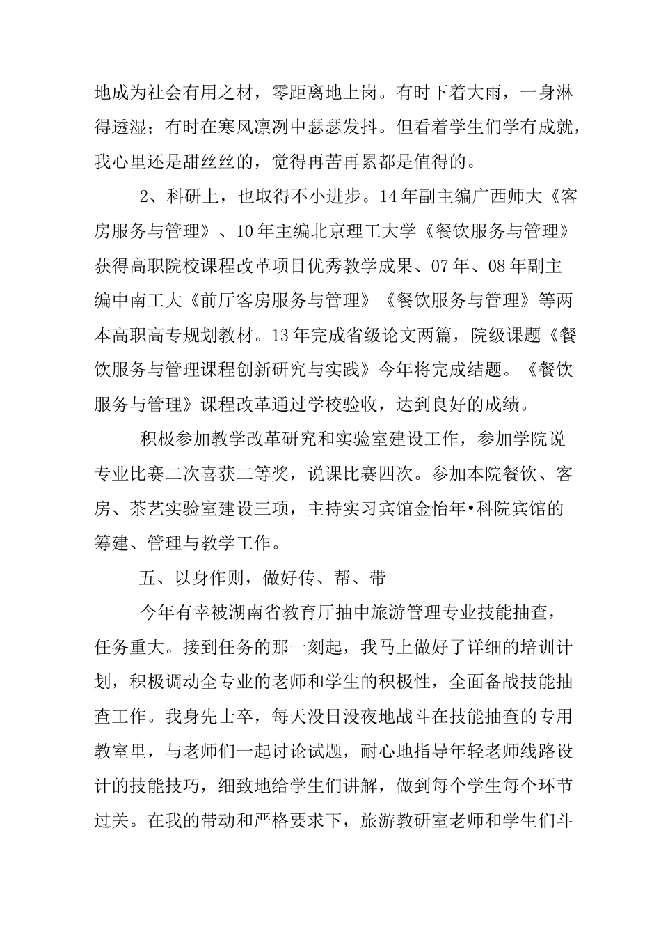 高校优秀教师个人事迹材料_第3页