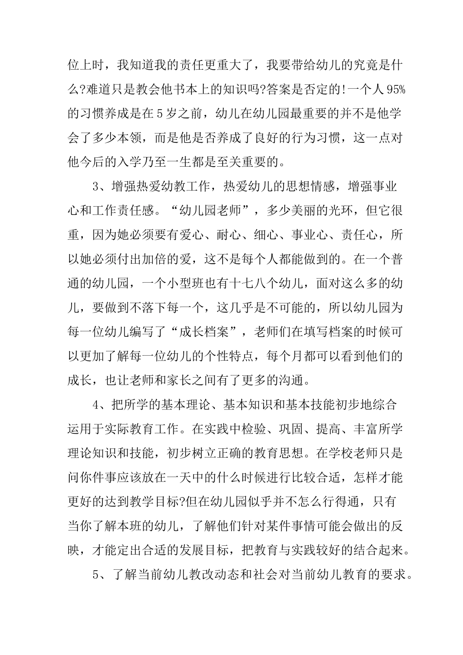 学前教育专业个人实习总结_第2页