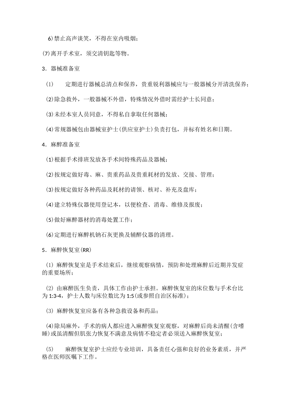 手术室护理工作制度_第2页