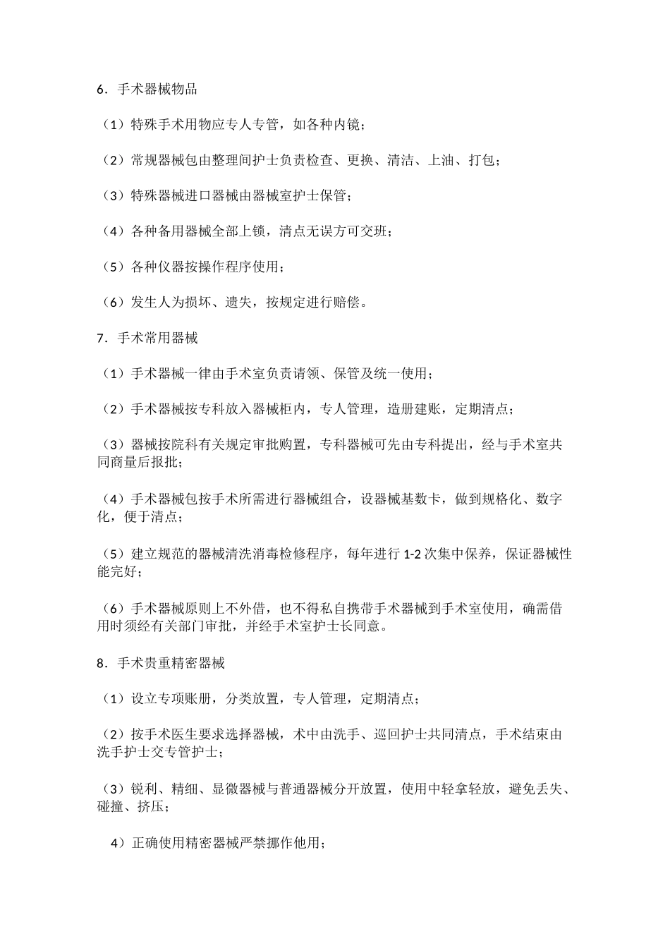 手术室护理工作制度_第3页