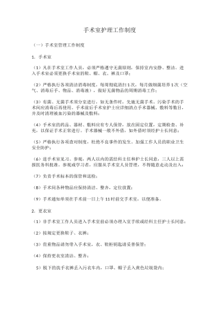 手术室护理工作制度