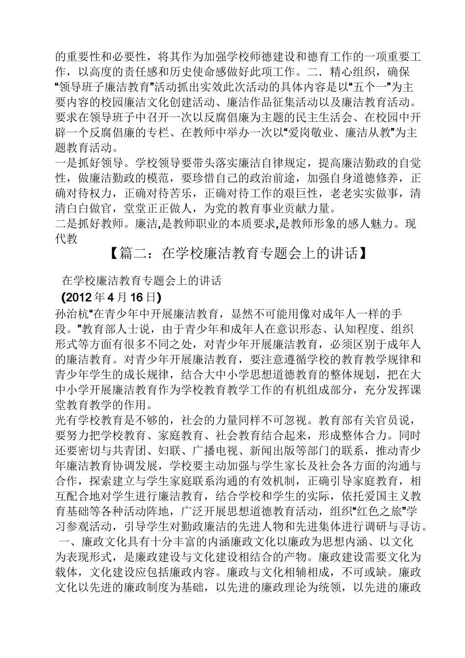 领导讲话稿之学校廉洁教育讲话稿_第2页