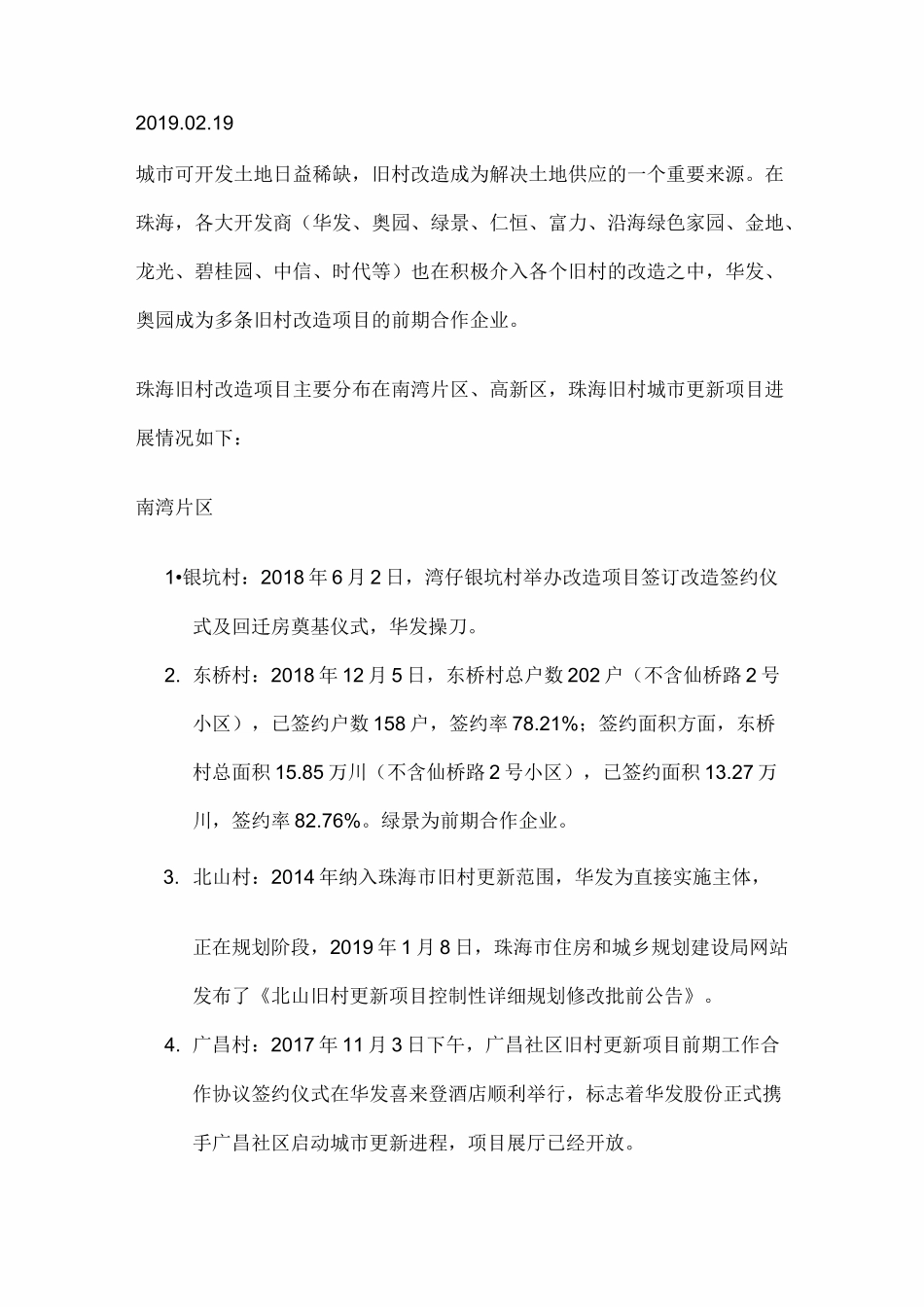 2020珠海市城市更新进展情况_第1页