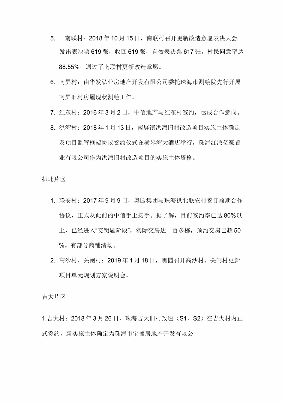 2020珠海市城市更新进展情况_第2页