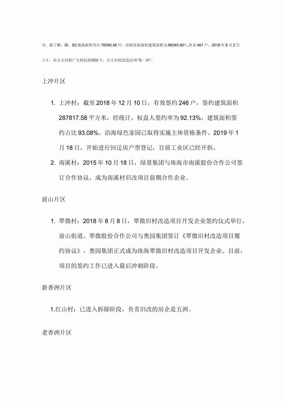 2020珠海市城市更新进展情况_第3页