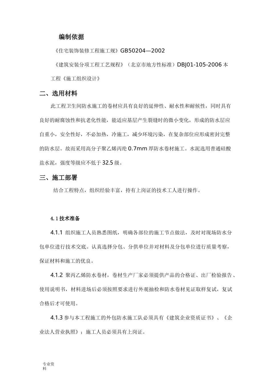 卫生间防水方案_第1页