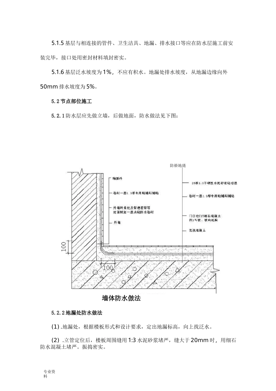 卫生间防水方案_第3页