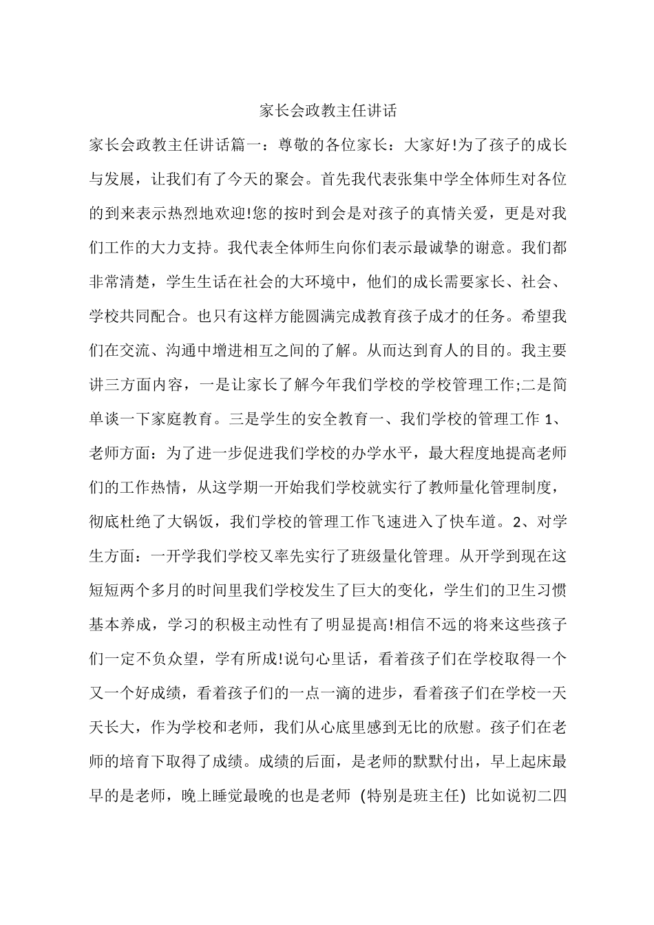 家长会政教主任讲话_第1页