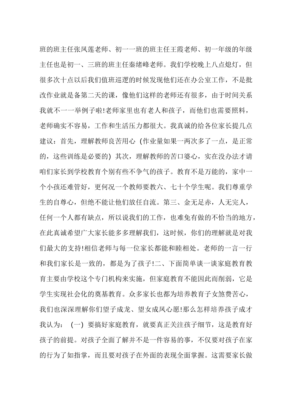 家长会政教主任讲话_第2页