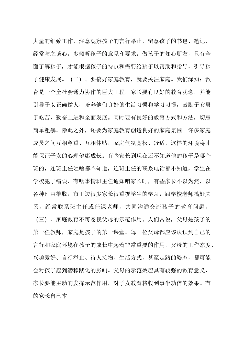 家长会政教主任讲话_第3页