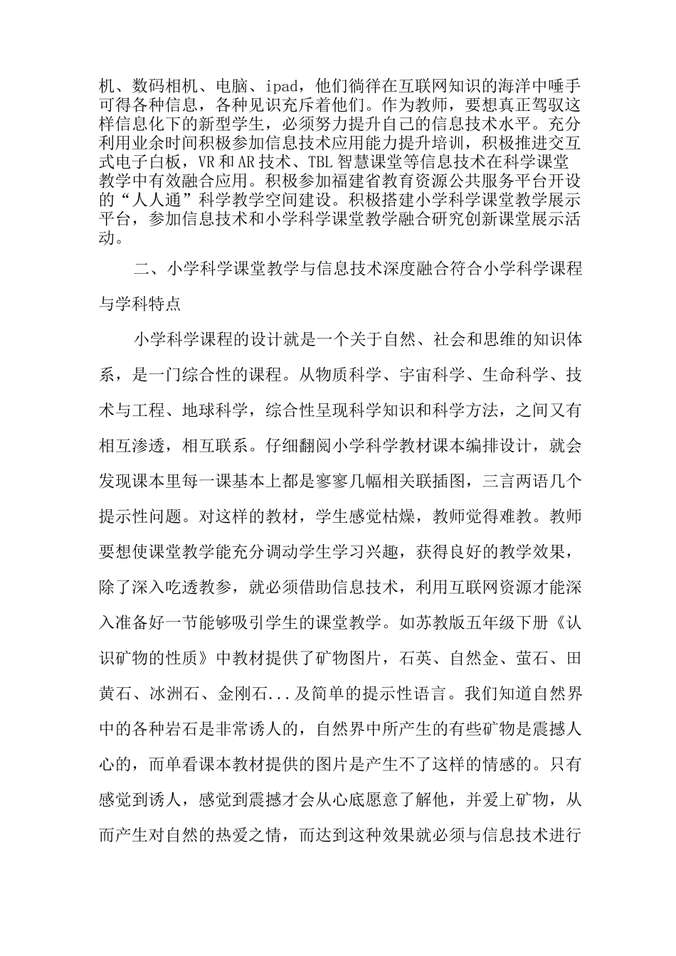 小学科学课堂教学与信息技术的深度融合之我见-教育文档资料_第2页