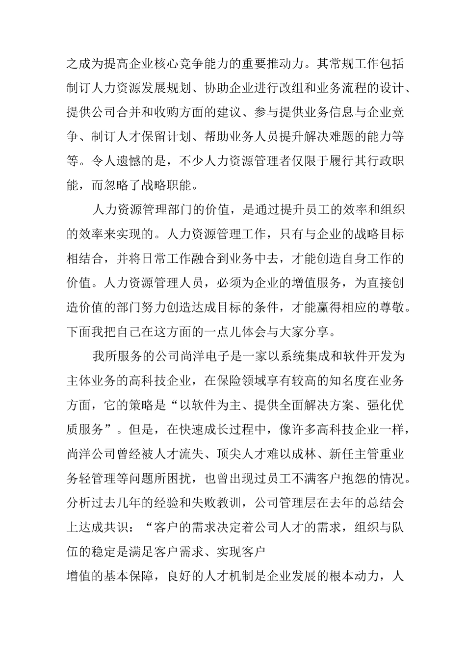 人力资源管理要为企业增值服务_第2页