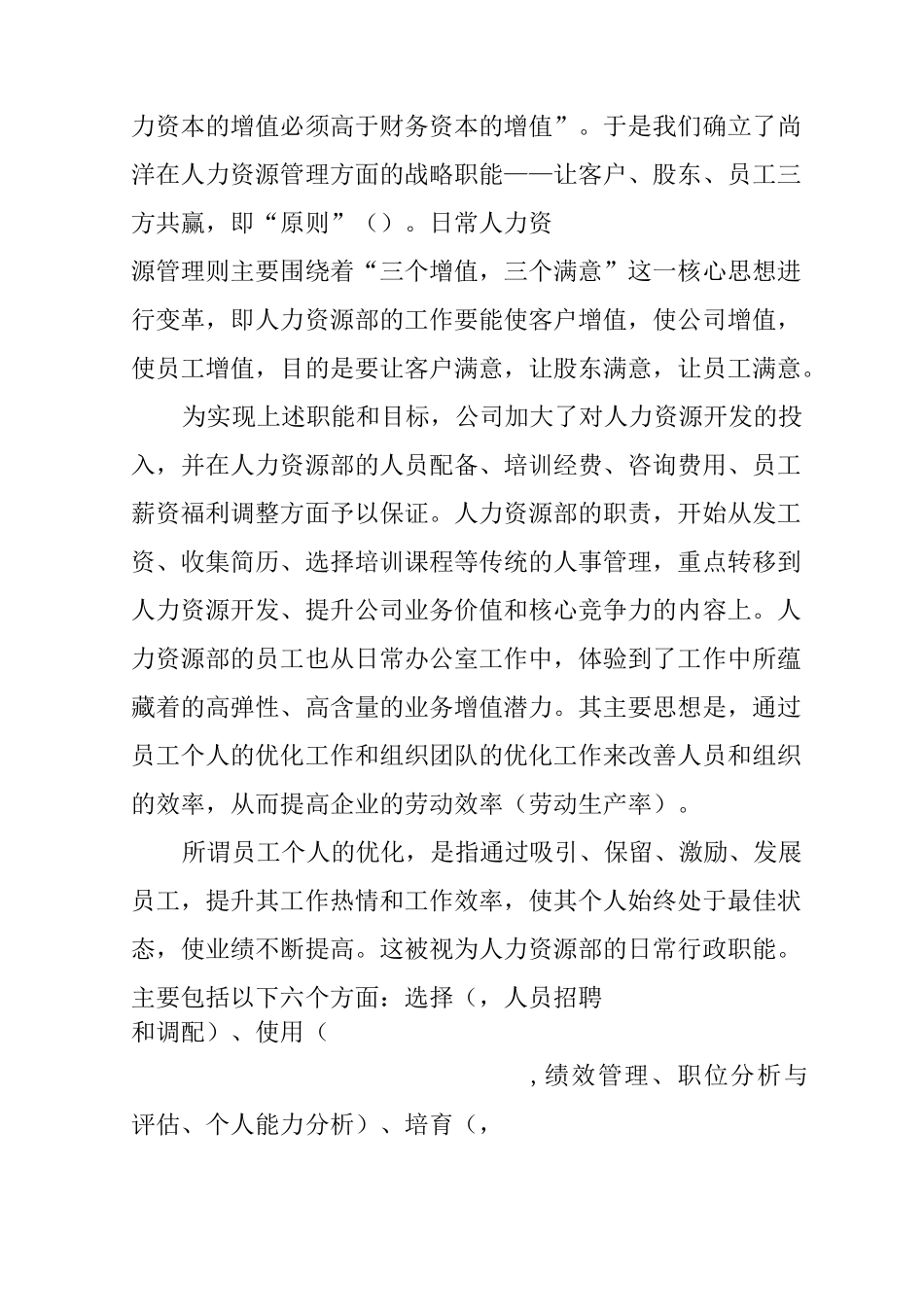 人力资源管理要为企业增值服务_第3页
