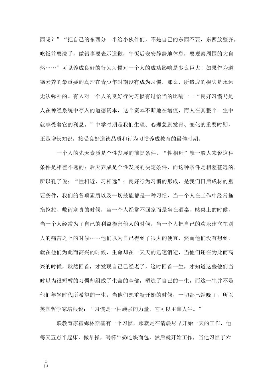 学生养成教育专题讲座_第2页