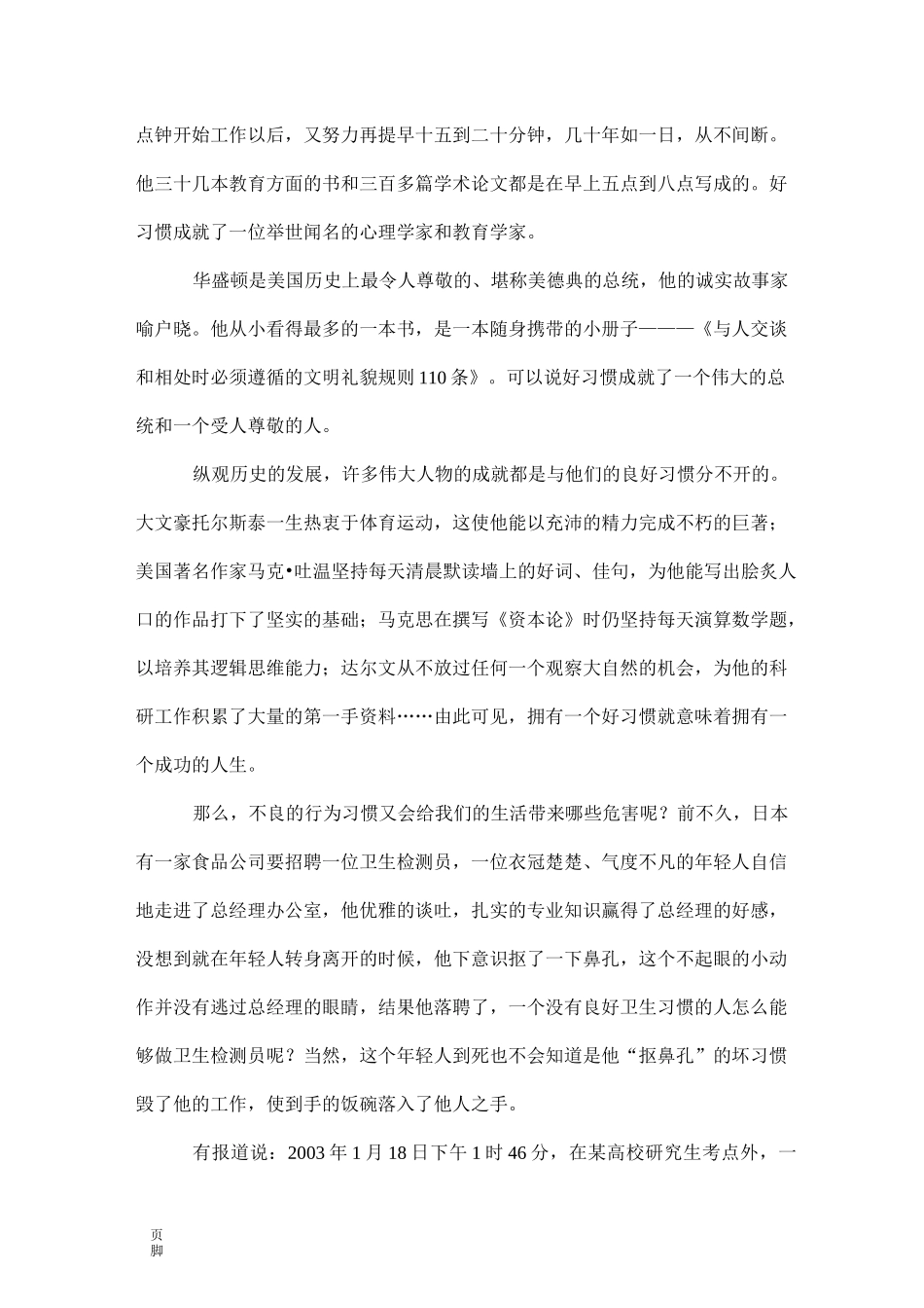 学生养成教育专题讲座_第3页