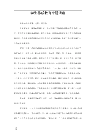 学生养成教育专题讲座