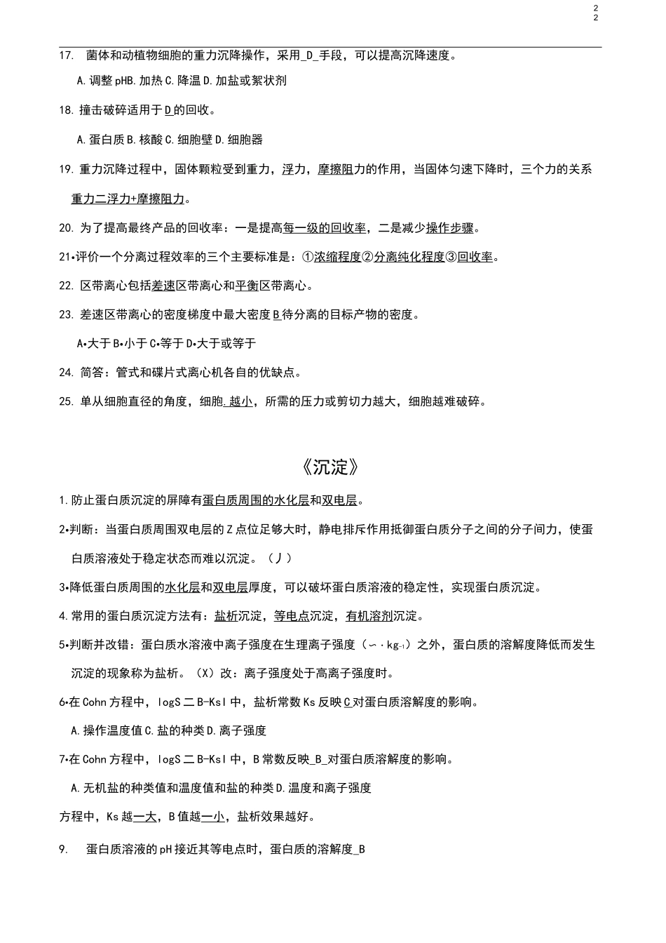 《生物分离工程》复习题(解答版)_第2页