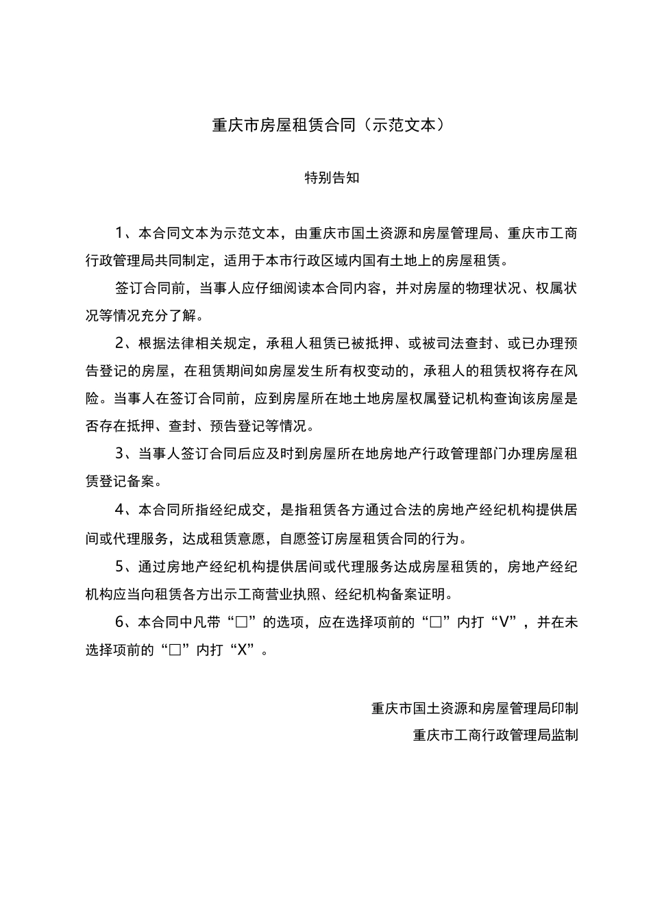 3重庆市房屋租赁合同范本_第1页