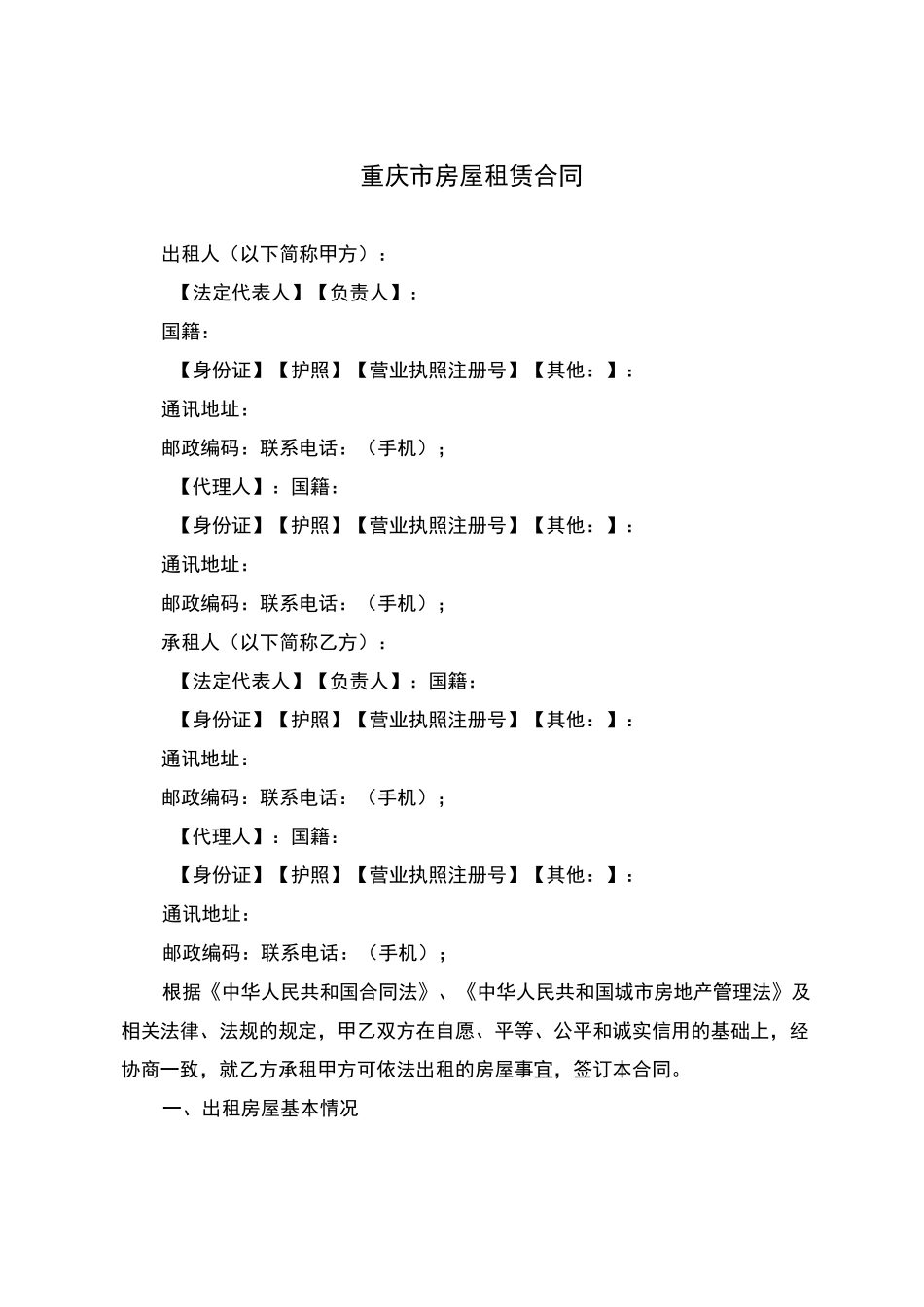 3重庆市房屋租赁合同范本_第2页