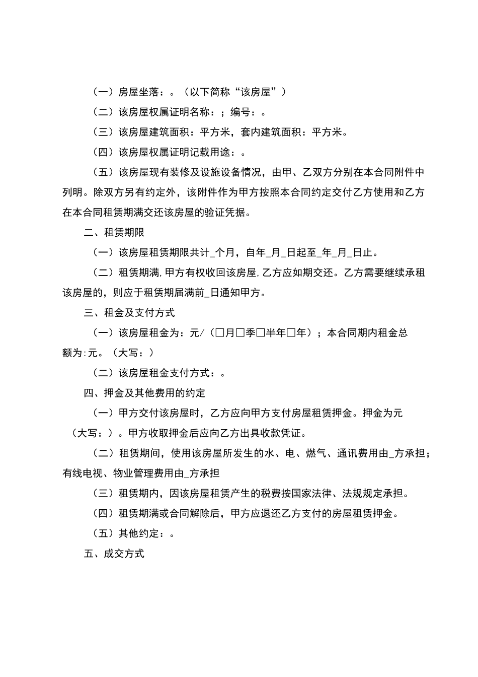 3重庆市房屋租赁合同范本_第3页