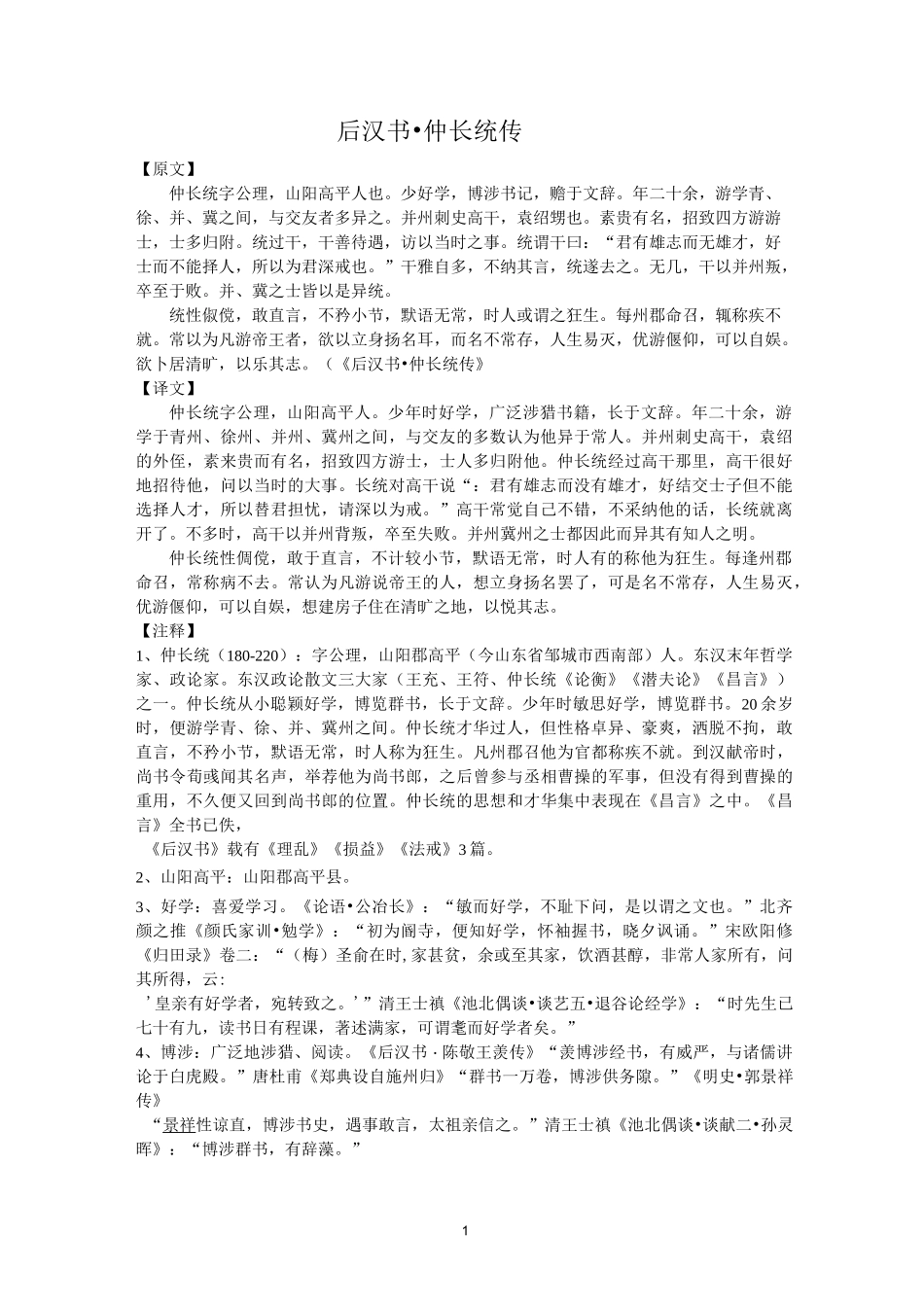 后汉书仲长统传_第1页