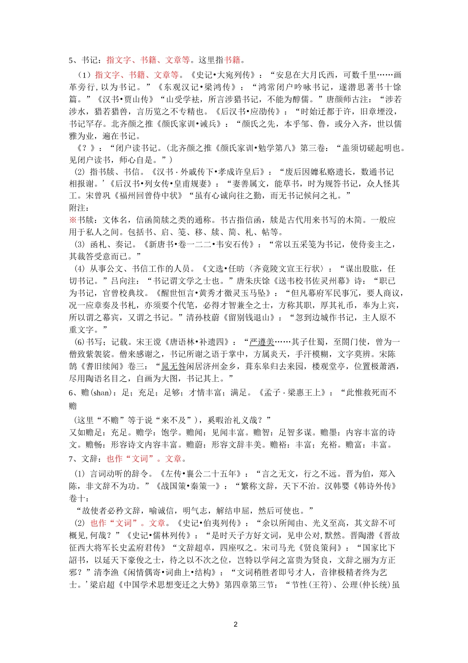 后汉书仲长统传_第2页