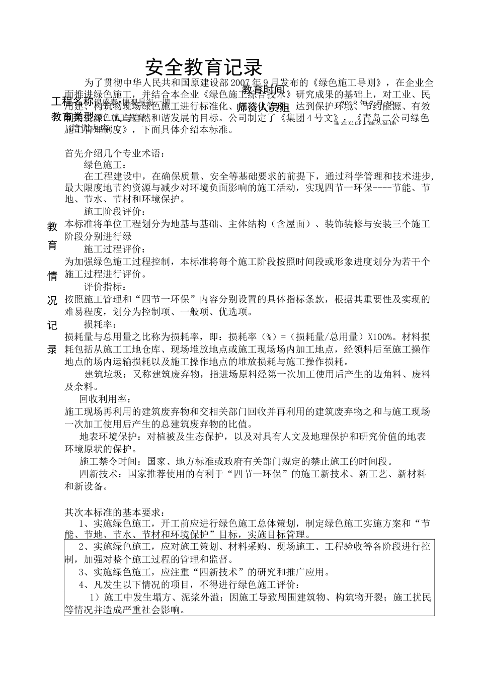 绿色施工教育记录_第1页