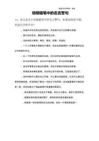 培根随笔中的名言警句