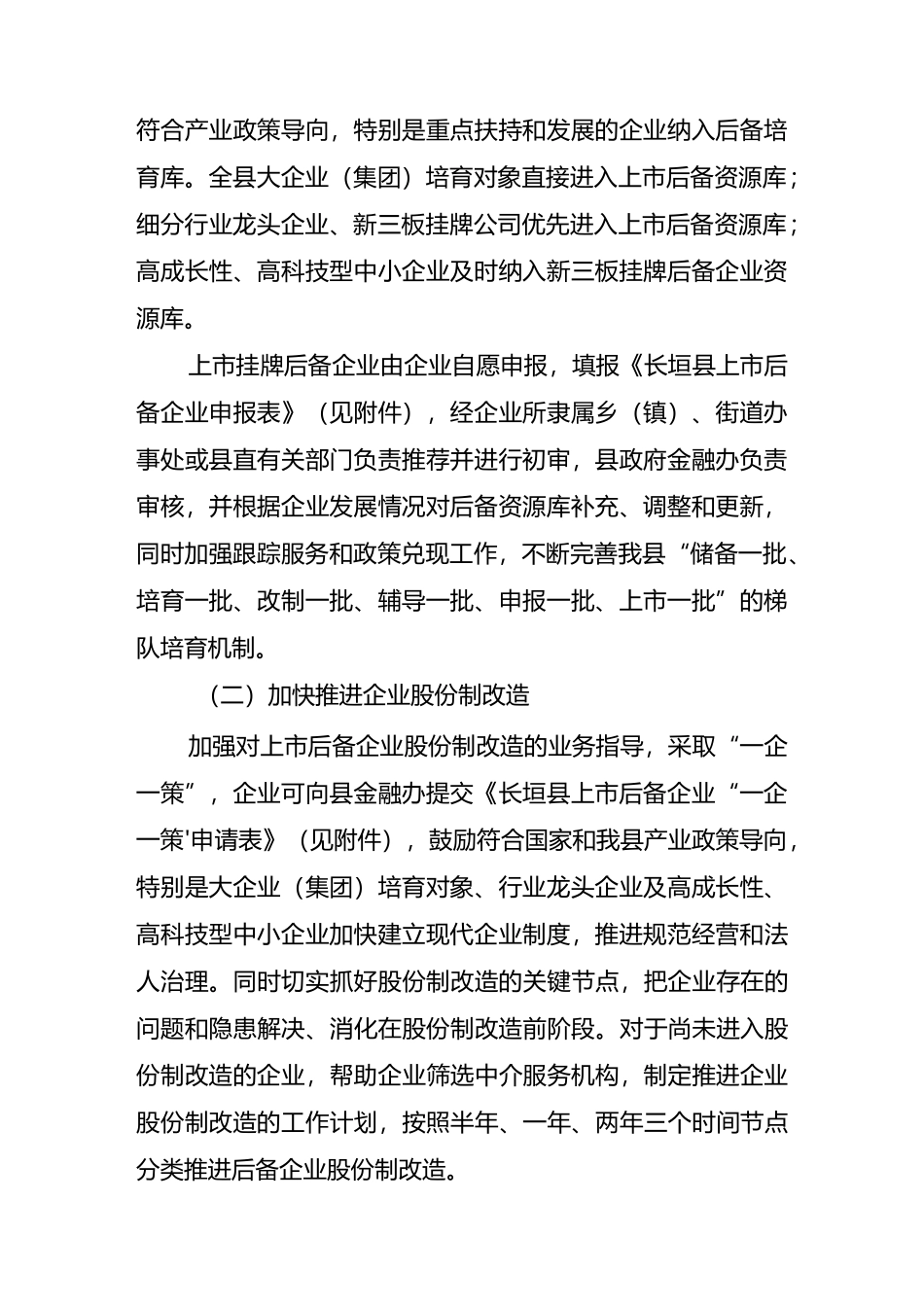 长垣县资本市场工作推进方案_第2页