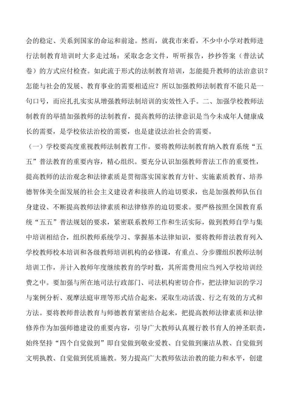 加强教师法制教育-提升教师法治意识_第2页