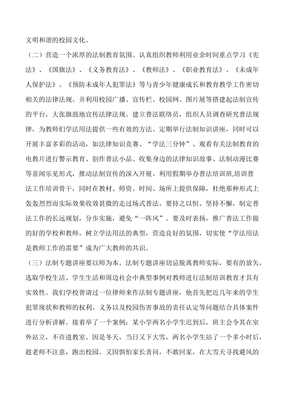 加强教师法制教育-提升教师法治意识_第3页