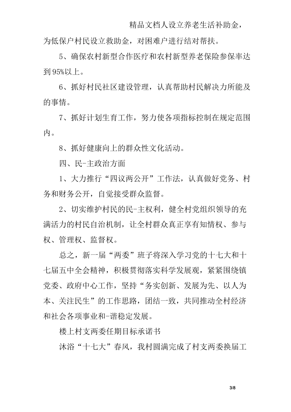 村两委任期目标承诺书_第3页