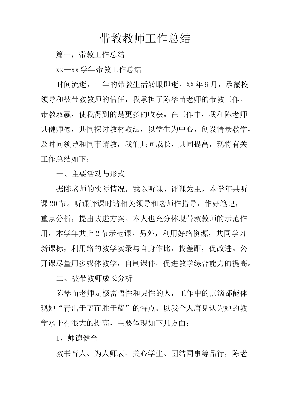 带教教师工作总结_第1页