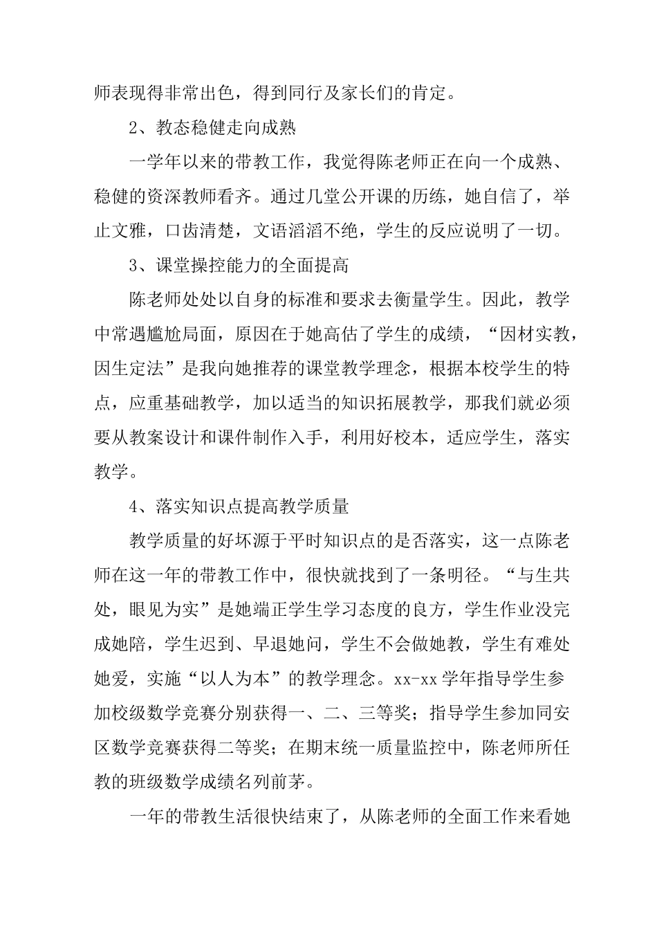 带教教师工作总结_第2页