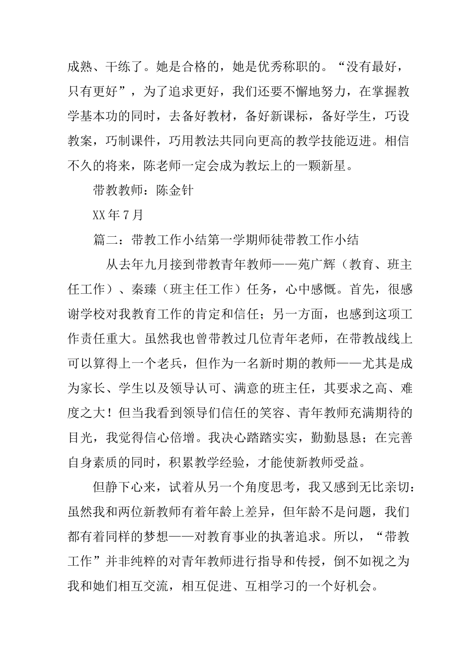 带教教师工作总结_第3页