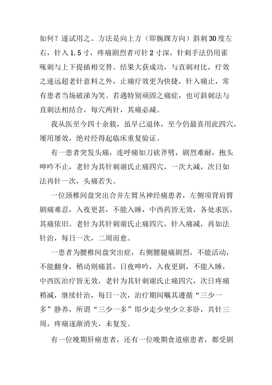 道家针灸：止痛四穴 腹针_第2页