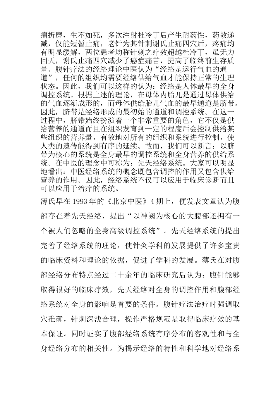 道家针灸：止痛四穴 腹针_第3页