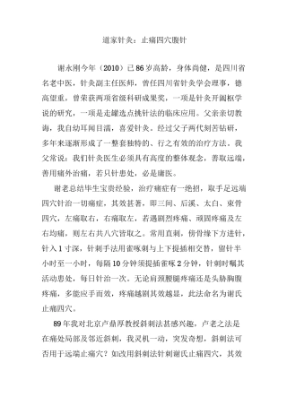 道家针灸：止痛四穴 腹针