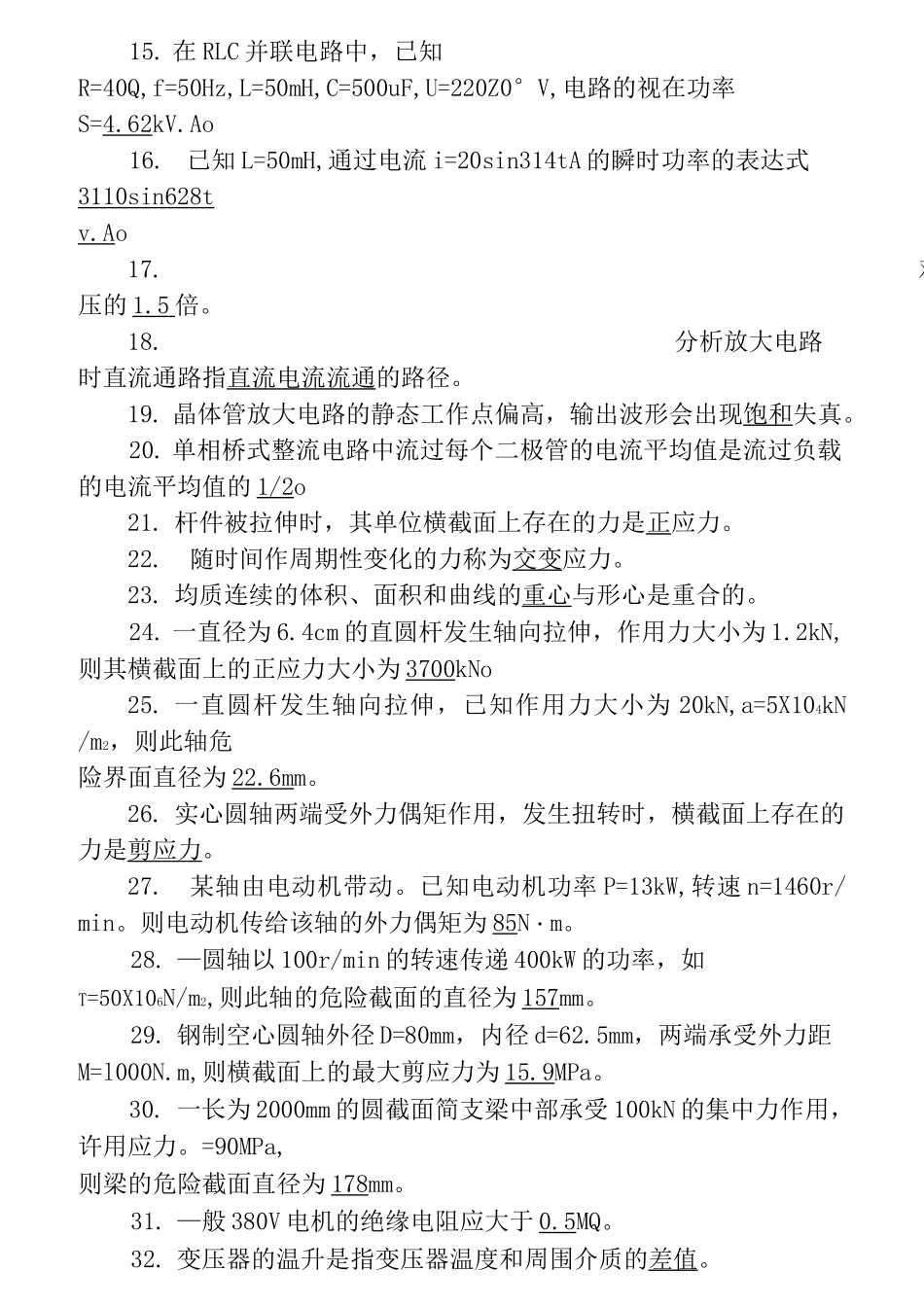 电力线路工高级技师题库._第2页