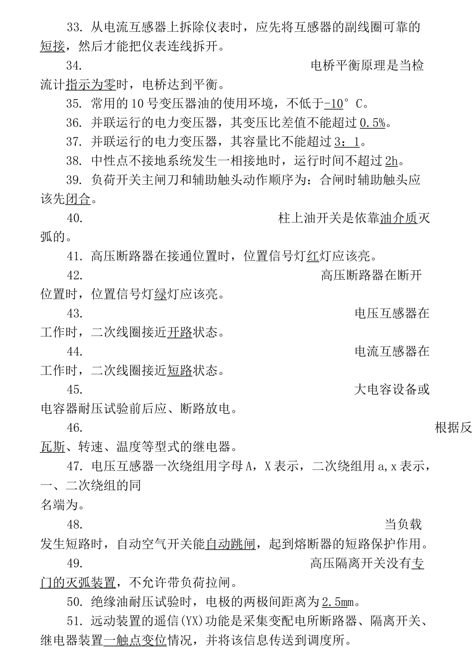 电力线路工高级技师题库._第3页