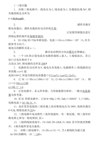 电力线路工高级技师题库.