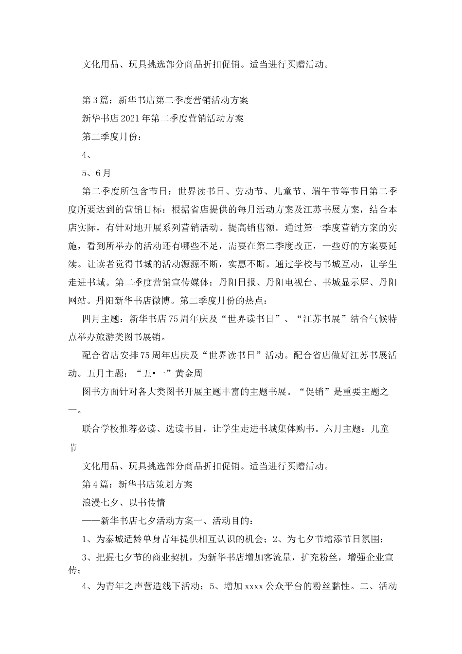 新华书店活动方案(共6篇)_第3页
