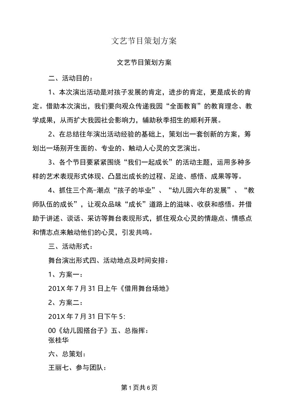 文艺节目策划方案_第1页