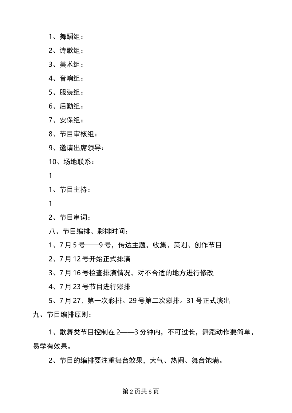 文艺节目策划方案_第2页